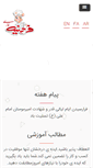 Mobile Screenshot of fardineh.com